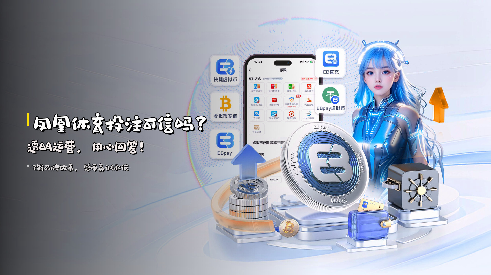 凤凰体育投注<strong>可信吗</strong>？<br>透明运营，用心回答！
